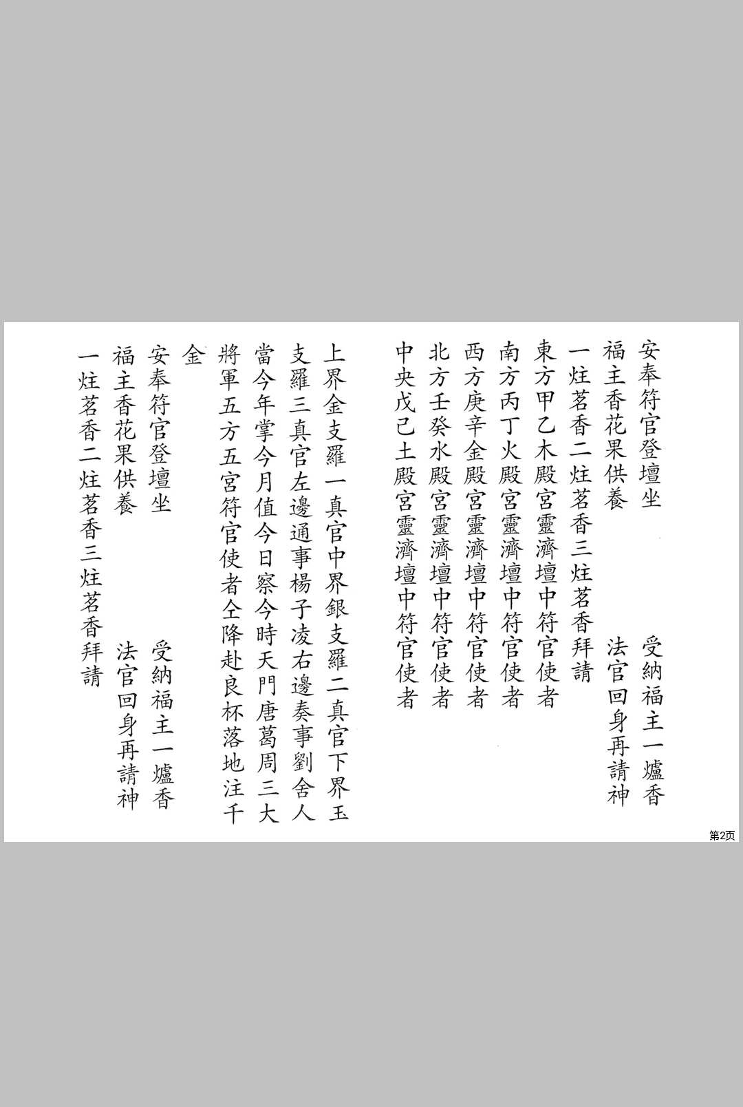 图片[8]中华古籍网-专注古书收集闾山超度婴灵科-中华古籍网-专注古书收集中华古籍网