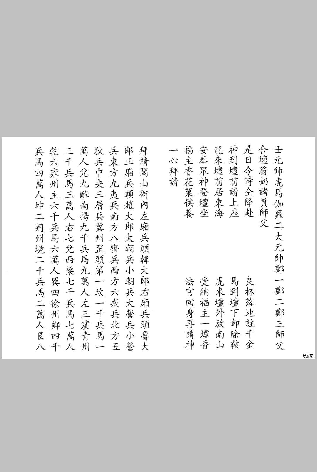 图片[3]中华古籍网-专注古书收集闾山超度婴灵科-中华古籍网-专注古书收集中华古籍网