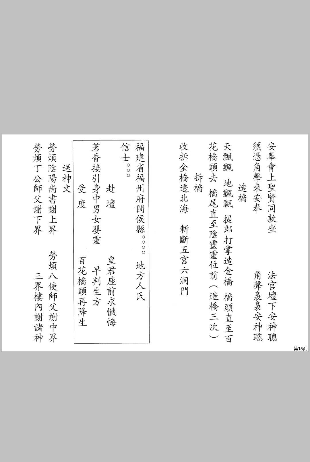 图片[6]中华古籍网-专注古书收集闾山超度婴灵科-中华古籍网-专注古书收集中华古籍网