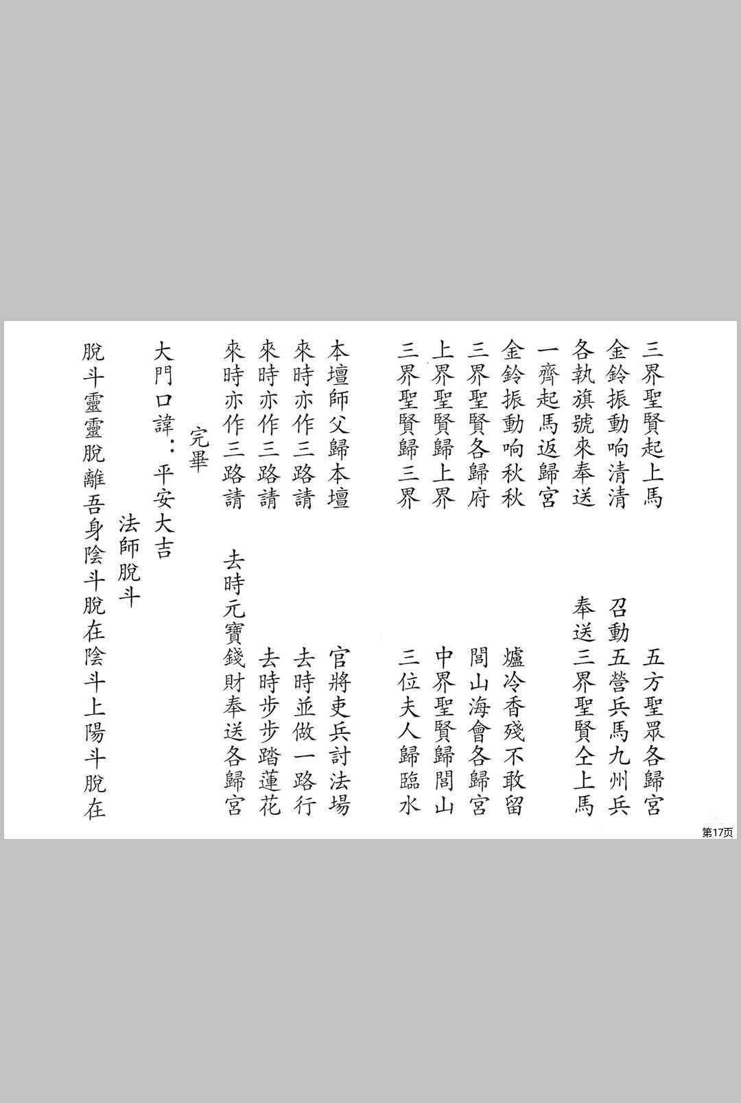 图片[5]中华古籍网-专注古书收集闾山超度婴灵科-中华古籍网-专注古书收集中华古籍网