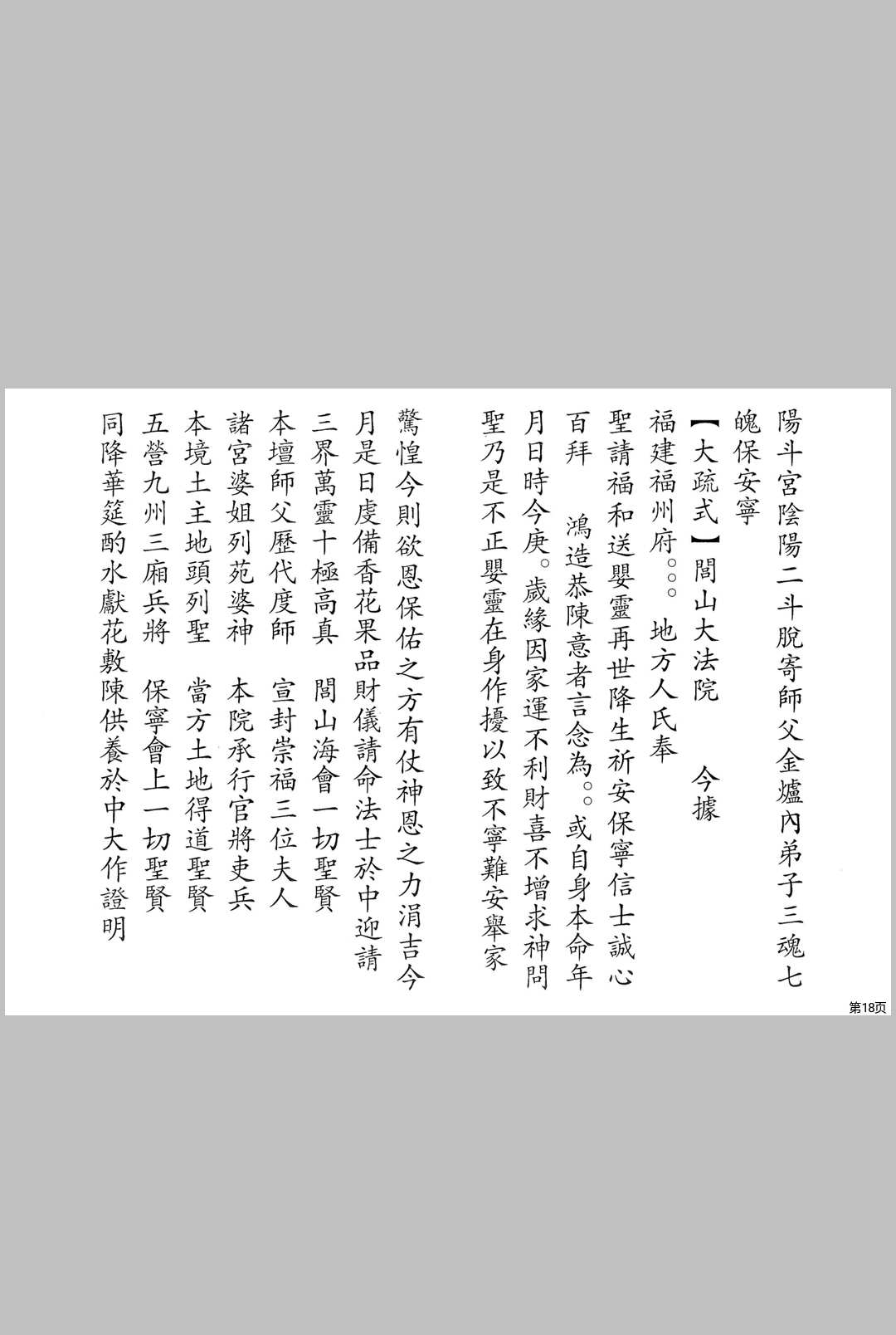 图片[7]中华古籍网-专注古书收集闾山超度婴灵科-中华古籍网-专注古书收集中华古籍网