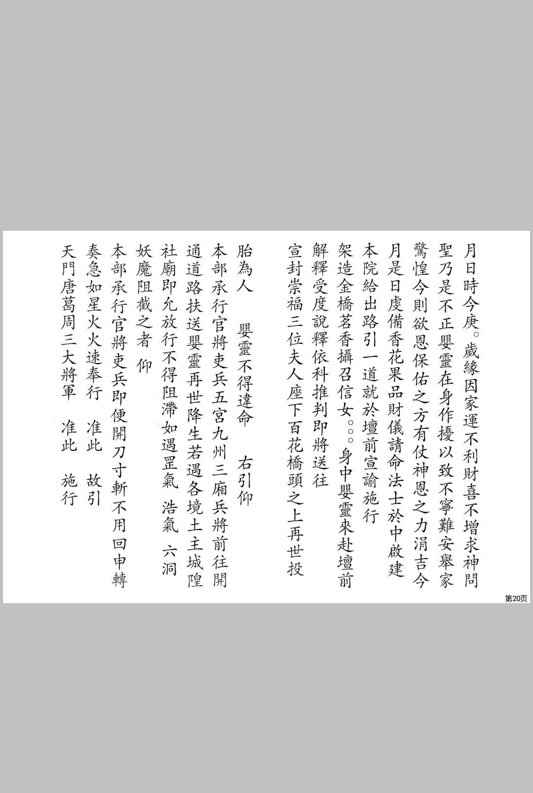 图片[2]中华古籍网-专注古书收集闾山超度婴灵科-中华古籍网-专注古书收集中华古籍网