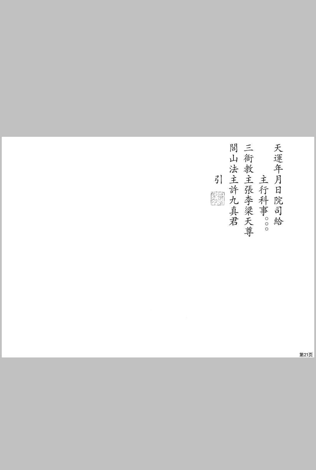 图片[9]中华古籍网-专注古书收集闾山超度婴灵科-中华古籍网-专注古书收集中华古籍网