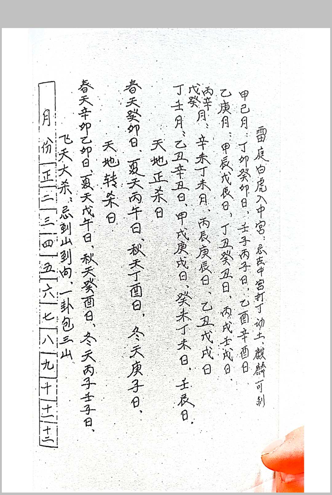 图片[3]中华古籍网-专注古书收集评日课中华古籍网-专注古书收集中华古籍网