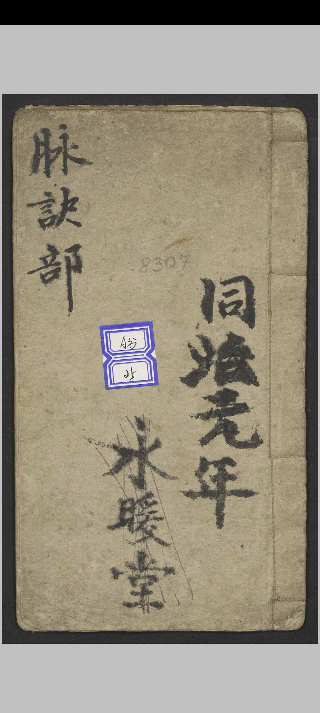 脉学汇抄 , 1862中华古籍网-专注古书收集中华古籍网