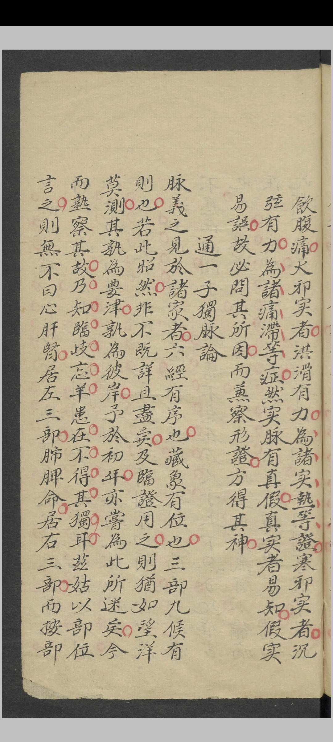 图片[9]中华古籍网-专注古书收集脉学汇抄 , 1862中华古籍网-专注古书收集中华古籍网