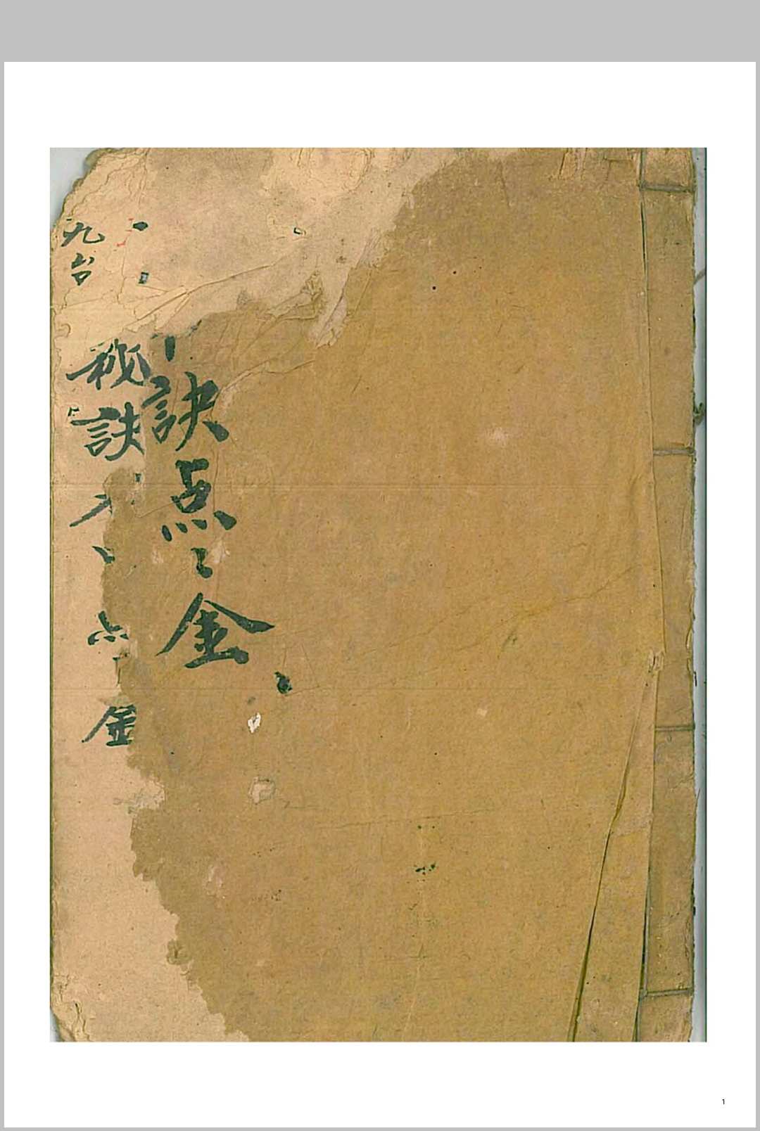 秘诀点点金中华古籍网-专注古书收集中华古籍网