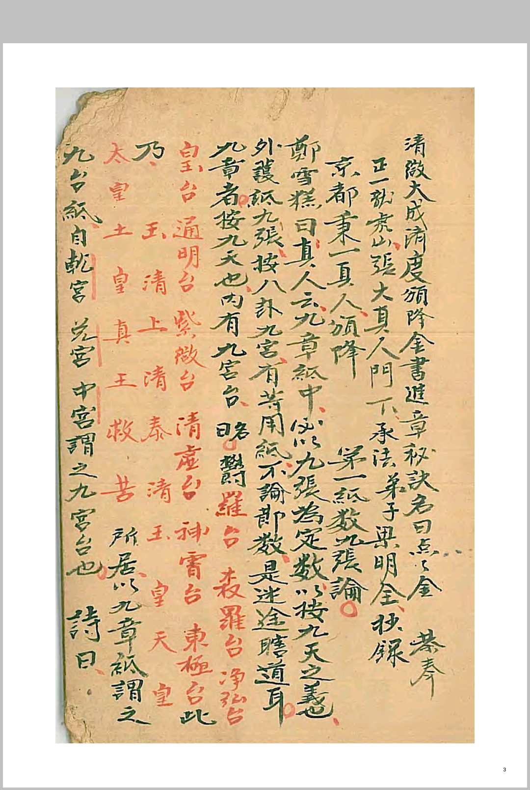 图片[2]中华古籍网-专注古书收集秘诀点点金中华古籍网-专注古书收集中华古籍网