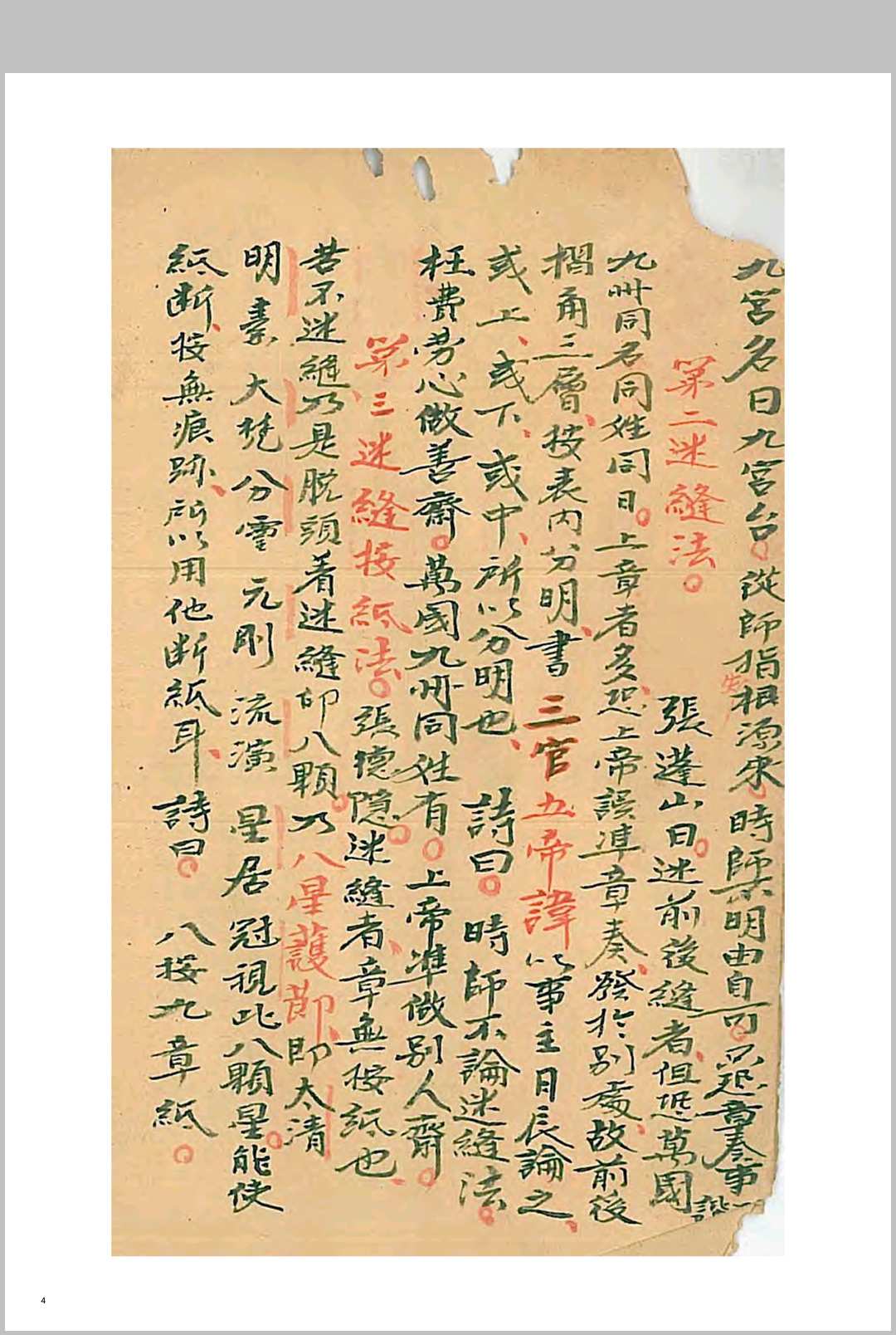 图片[4]中华古籍网-专注古书收集秘诀点点金中华古籍网-专注古书收集中华古籍网