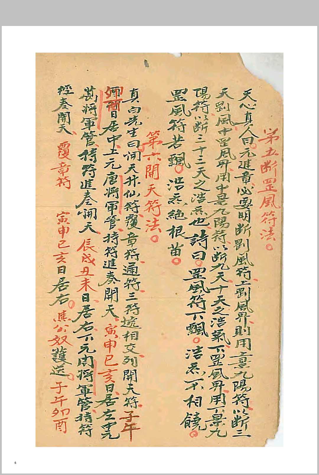 图片[5]中华古籍网-专注古书收集秘诀点点金中华古籍网-专注古书收集中华古籍网