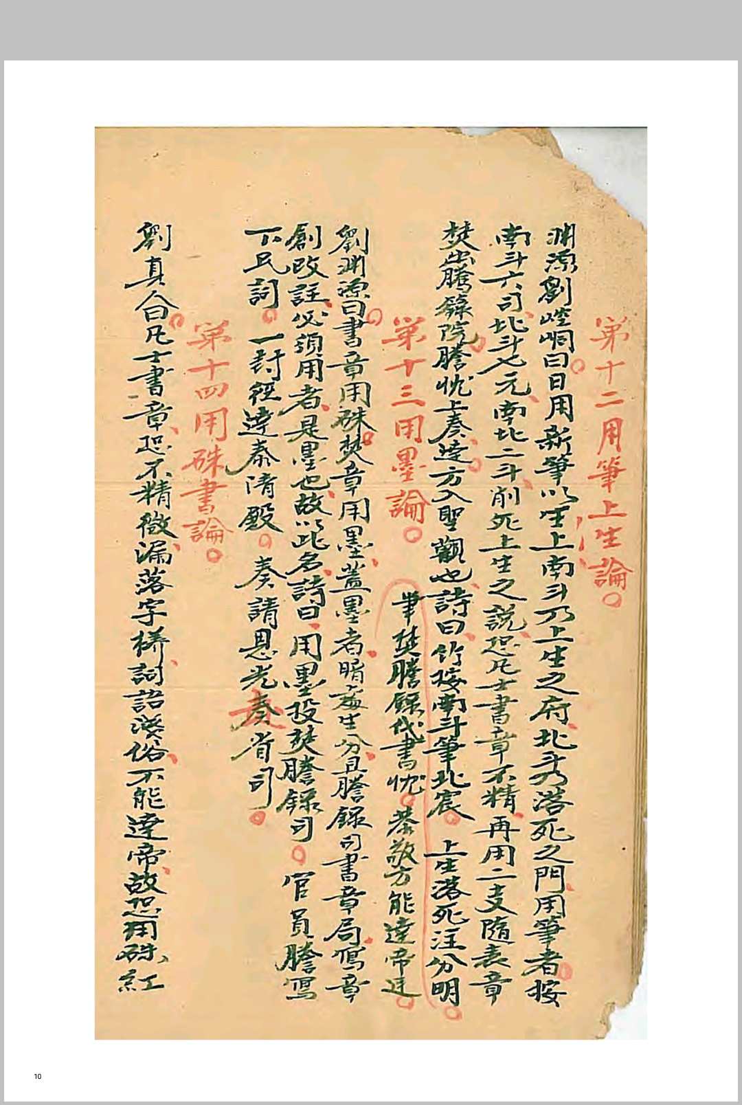 图片[6]中华古籍网-专注古书收集秘诀点点金中华古籍网-专注古书收集中华古籍网