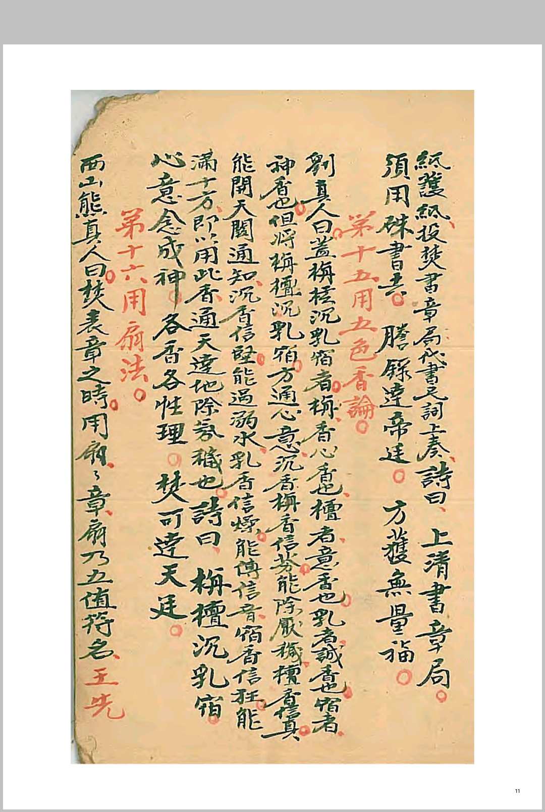 图片[8]中华古籍网-专注古书收集秘诀点点金中华古籍网-专注古书收集中华古籍网