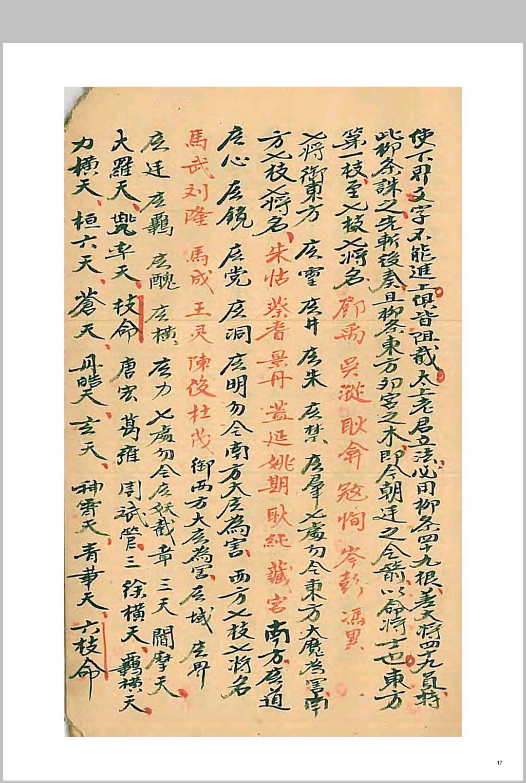 图片[13]中华古籍网-专注古书收集秘诀点点金中华古籍网-专注古书收集中华古籍网