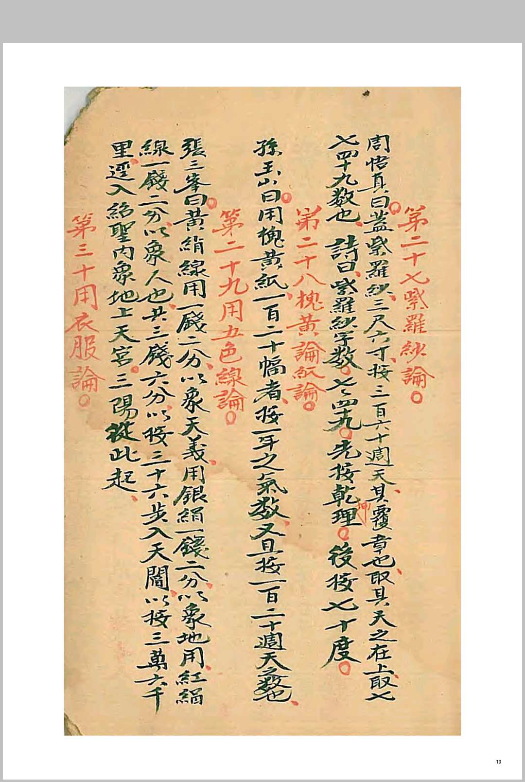 图片[3]中华古籍网-专注古书收集秘诀点点金中华古籍网-专注古书收集中华古籍网