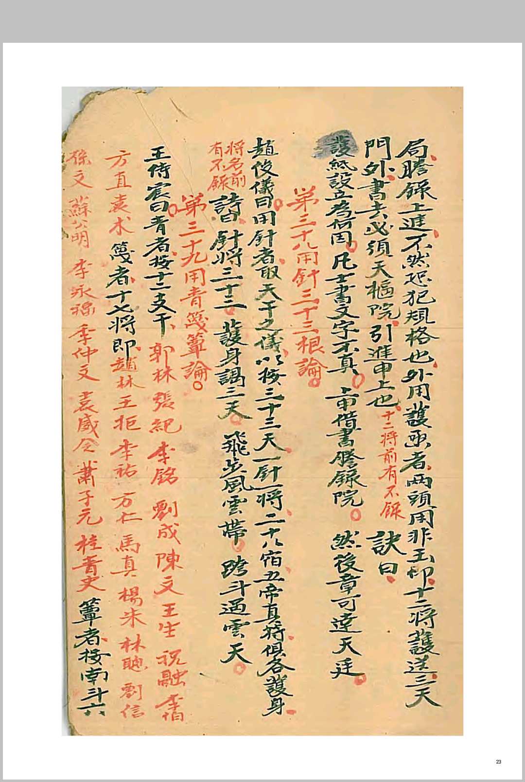 图片[15]中华古籍网-专注古书收集秘诀点点金中华古籍网-专注古书收集中华古籍网