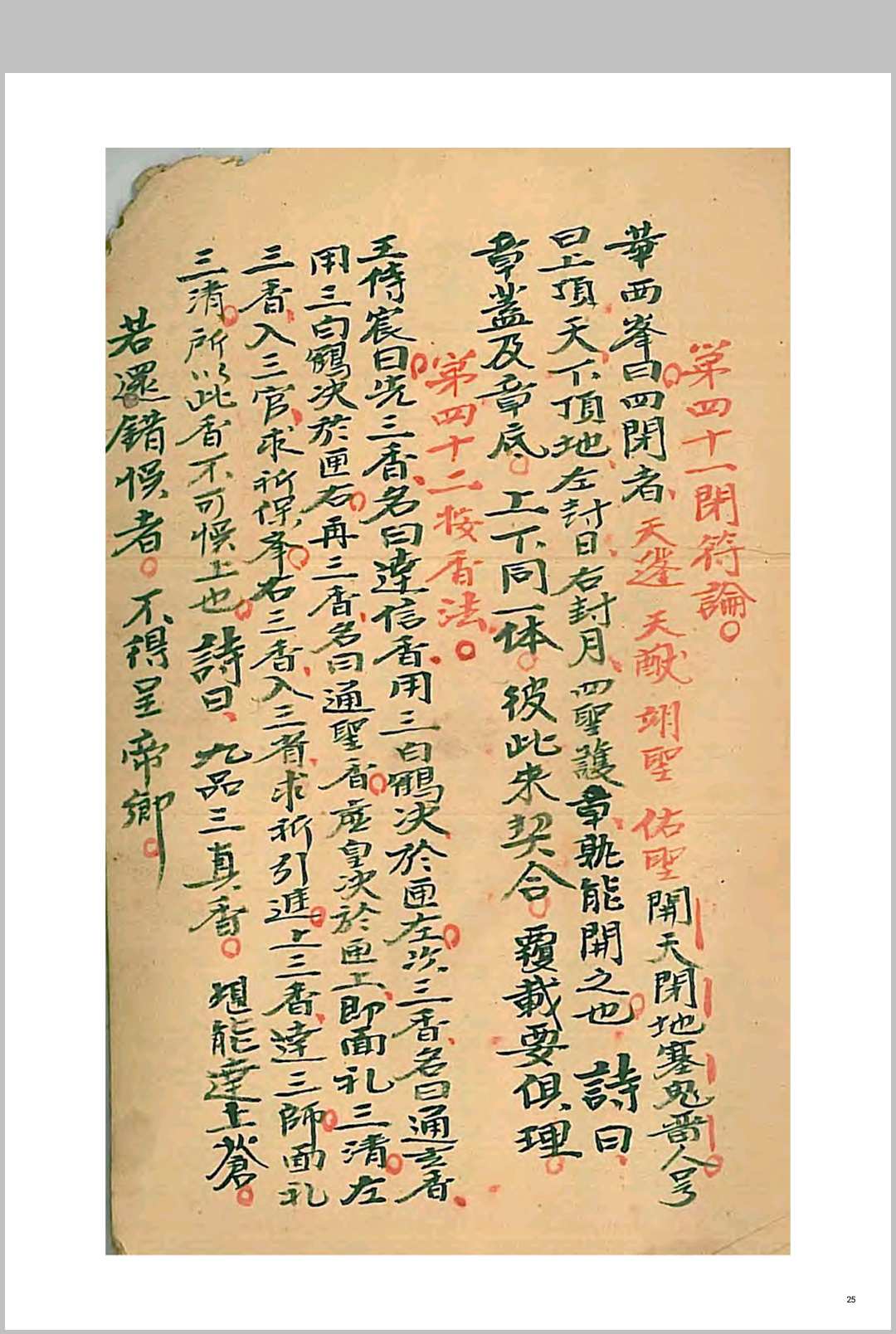 图片[14]中华古籍网-专注古书收集秘诀点点金中华古籍网-专注古书收集中华古籍网
