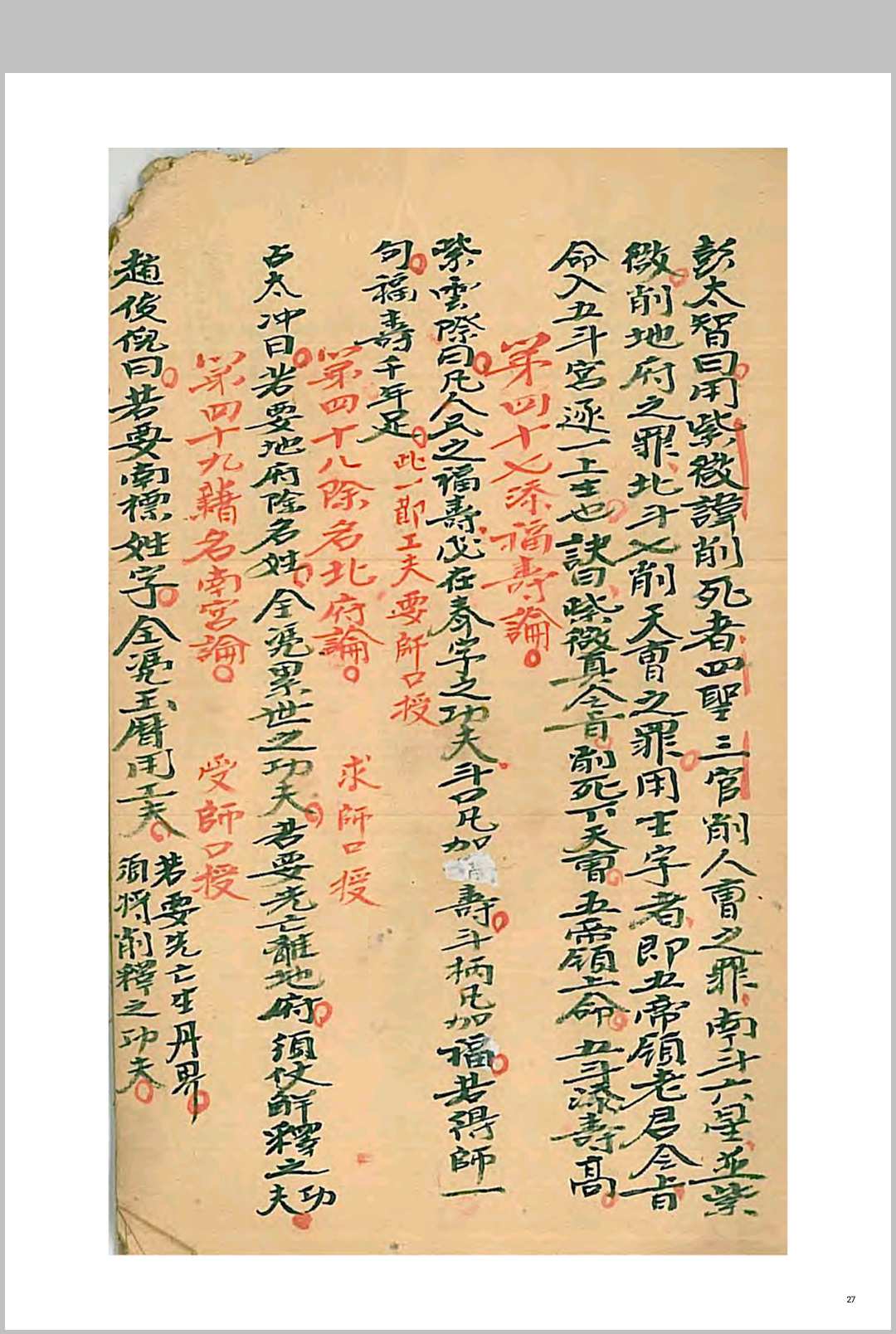 图片[9]中华古籍网-专注古书收集秘诀点点金中华古籍网-专注古书收集中华古籍网