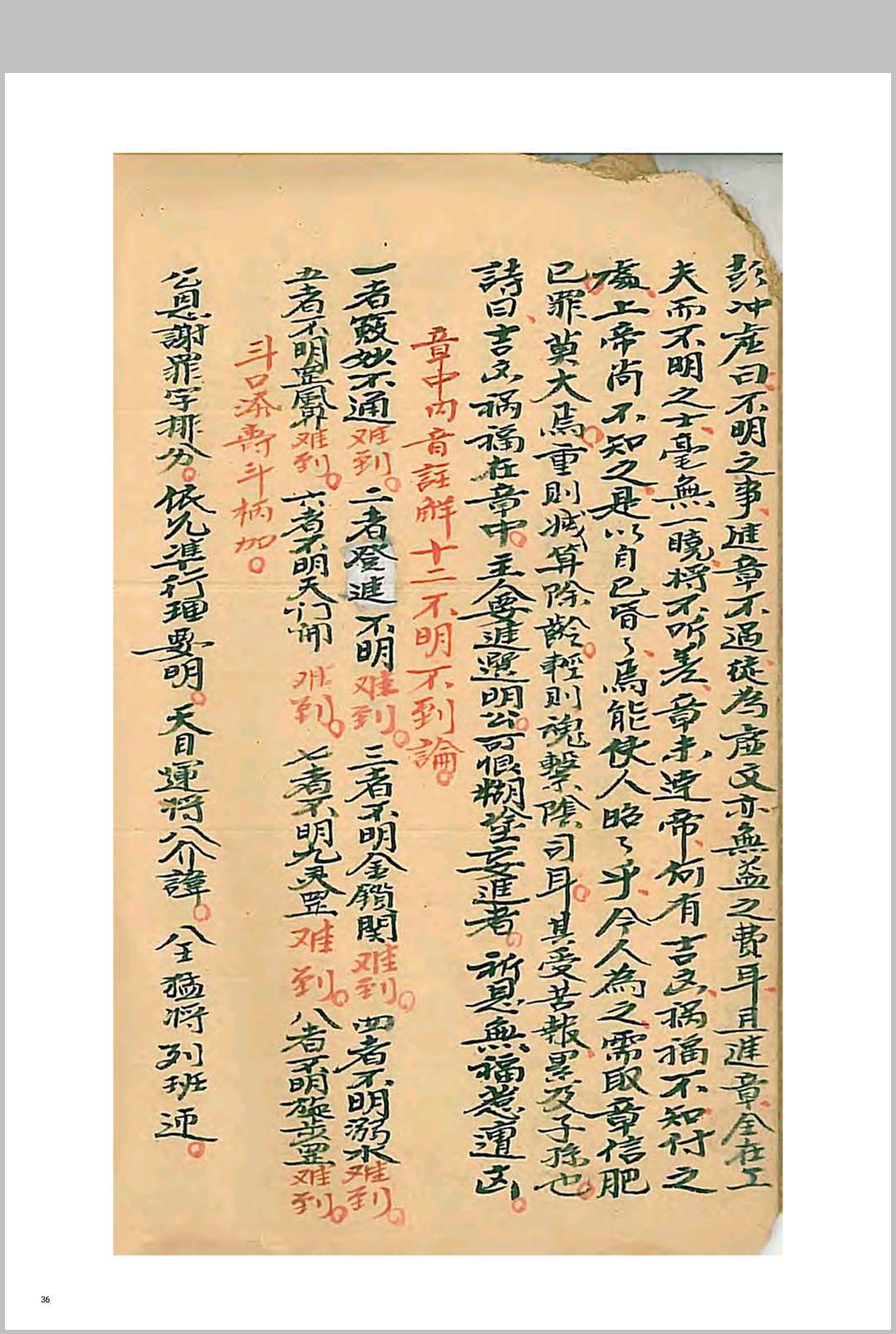 图片[12]中华古籍网-专注古书收集秘诀点点金中华古籍网-专注古书收集中华古籍网