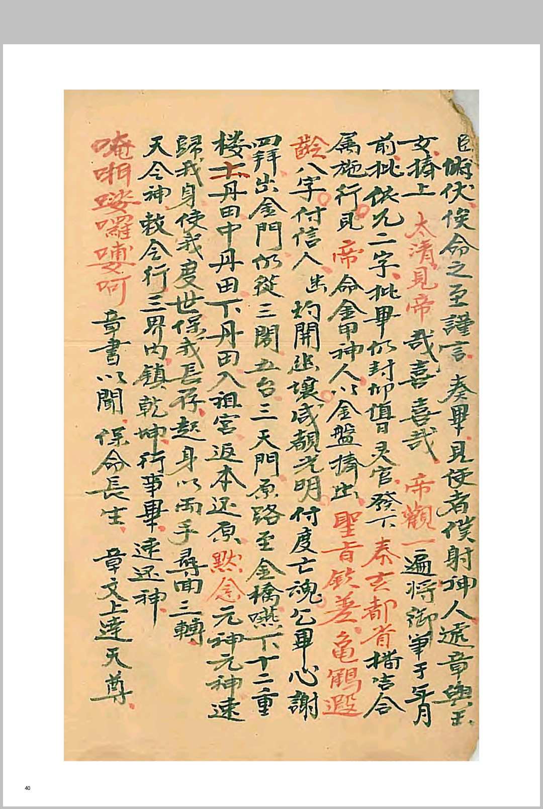 图片[10]中华古籍网-专注古书收集秘诀点点金中华古籍网-专注古书收集中华古籍网