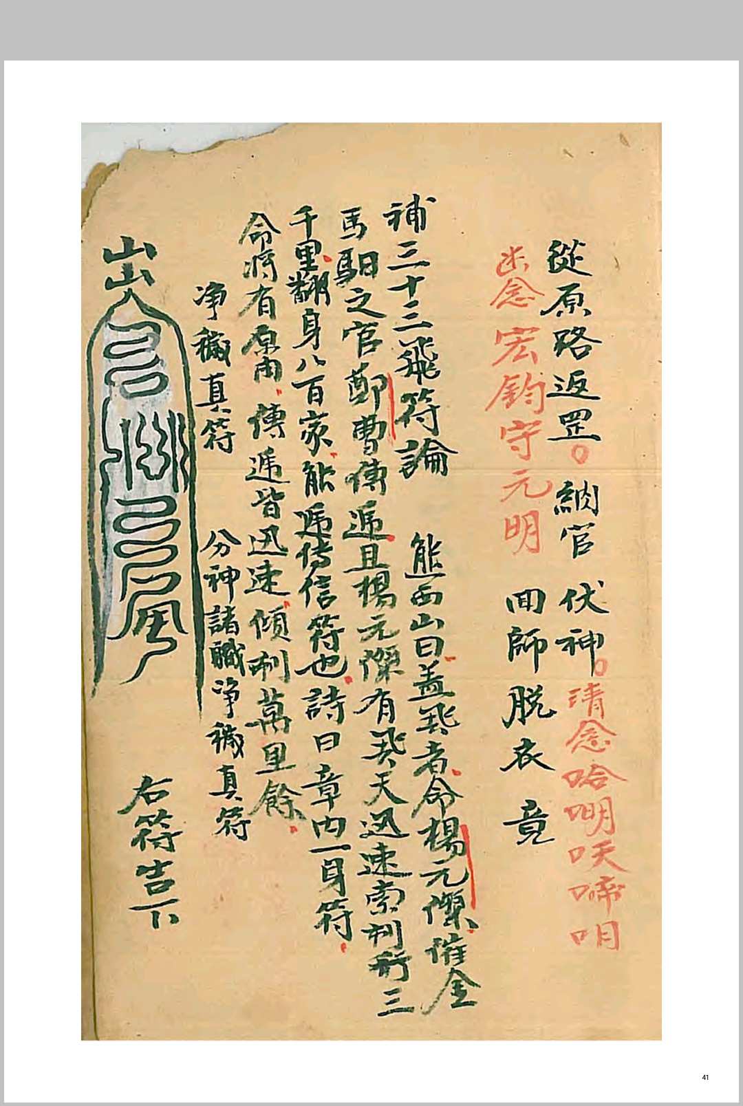 图片[16]中华古籍网-专注古书收集秘诀点点金中华古籍网-专注古书收集中华古籍网