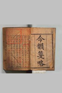 今韵笺略 ５卷 汪立名 清刊本中华古籍网-专注古书收集中华古籍网
