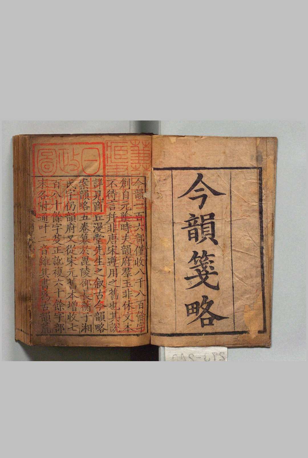 今韵笺略 ５卷 汪立名 清刊本中华古籍网-专注古书收集中华古籍网