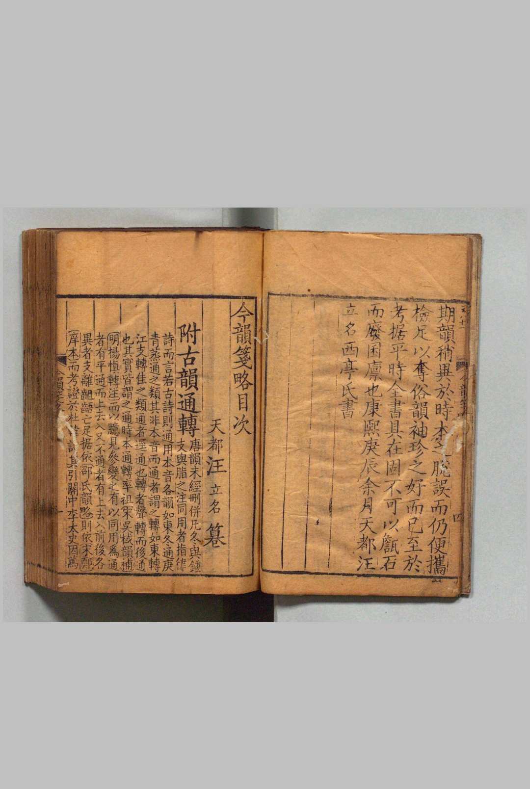 图片[2]中华古籍网-专注古书收集今韵笺略 ５卷 汪立名 清刊本中华古籍网-专注古书收集中华古籍网