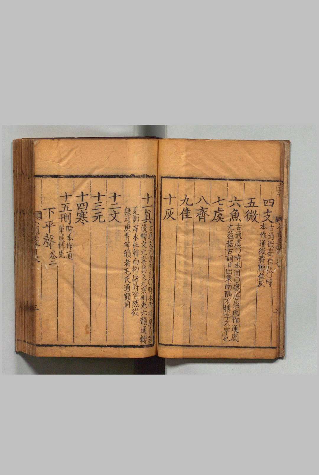图片[4]中华古籍网-专注古书收集今韵笺略 ５卷 汪立名 清刊本中华古籍网-专注古书收集中华古籍网