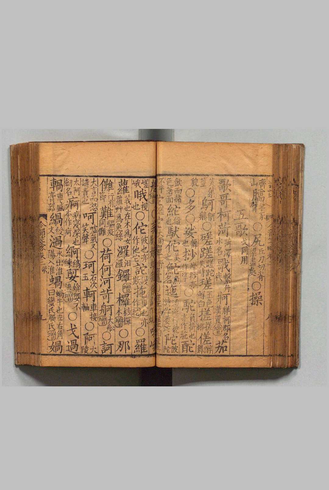 图片[5]中华古籍网-专注古书收集今韵笺略 ５卷 汪立名 清刊本中华古籍网-专注古书收集中华古籍网