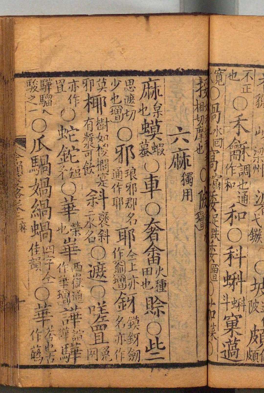 图片[6]中华古籍网-专注古书收集今韵笺略 ５卷 汪立名 清刊本中华古籍网-专注古书收集中华古籍网