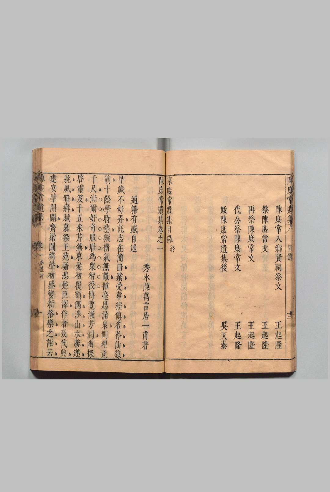 图片[4]中华古籍网-专注古书收集陈庶常遗集 ４卷 附１卷 陈万言,明崇祯4年中华古籍网-专注古书收集中华古籍网