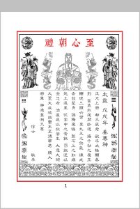 太岁科文集中华古籍网-专注古书收集中华古籍网