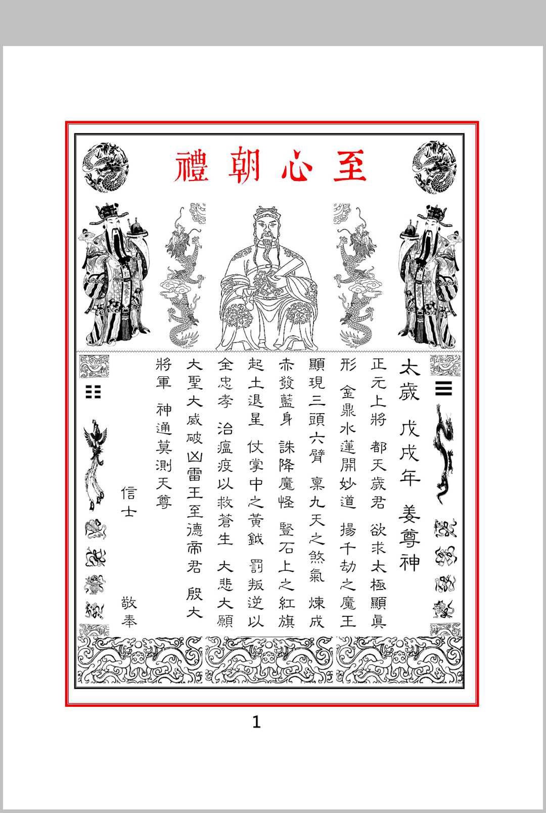 太岁科文集中华古籍网-专注古书收集中华古籍网