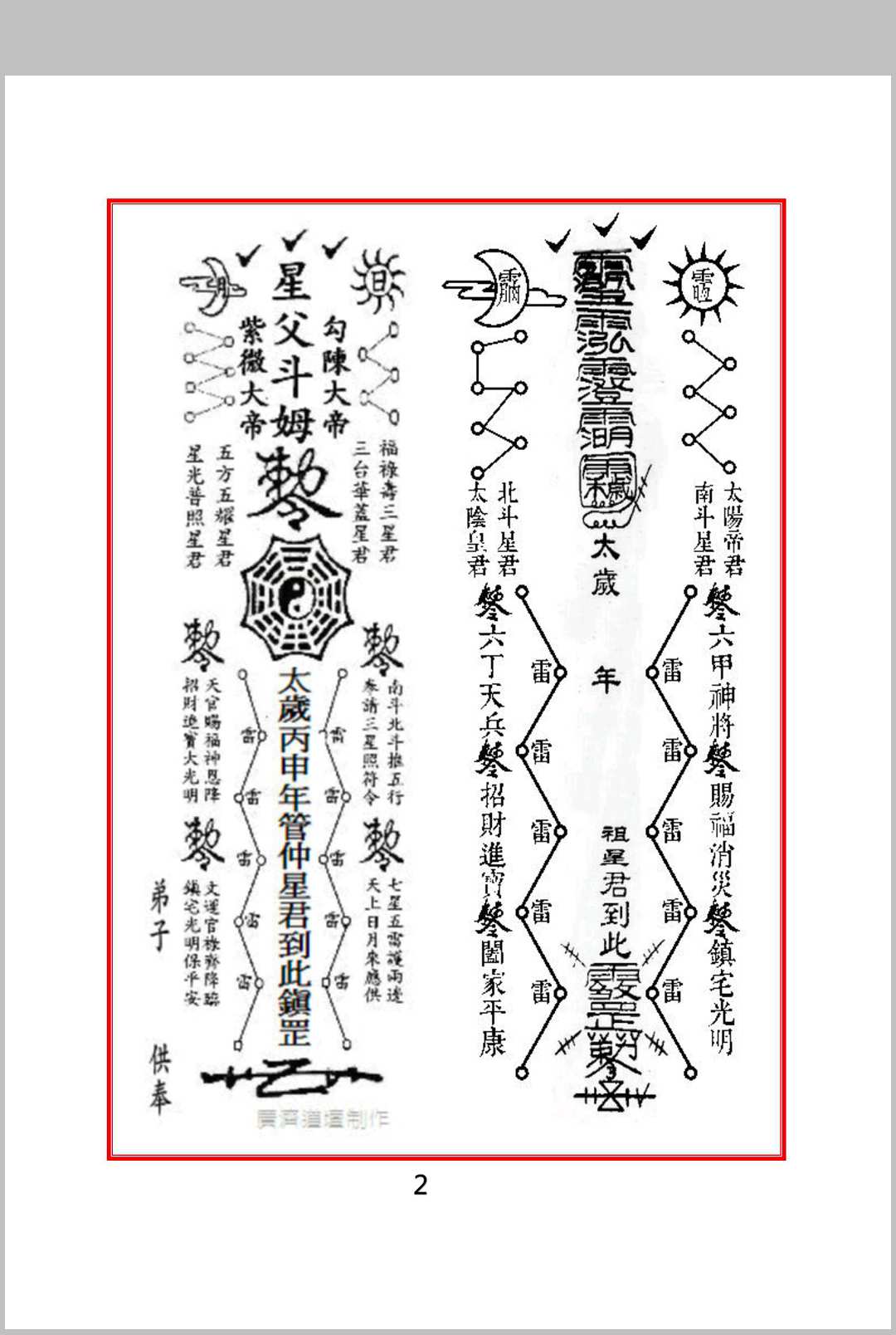 图片[6]中华古籍网-专注古书收集太岁科文集中华古籍网-专注古书收集中华古籍网