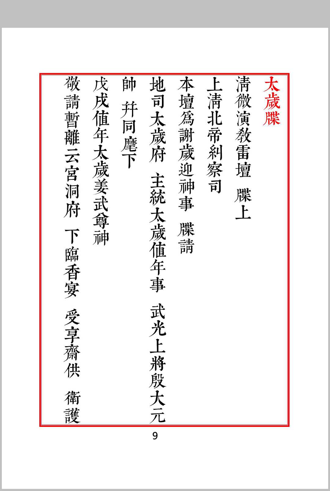 图片[4]中华古籍网-专注古书收集太岁科文集中华古籍网-专注古书收集中华古籍网