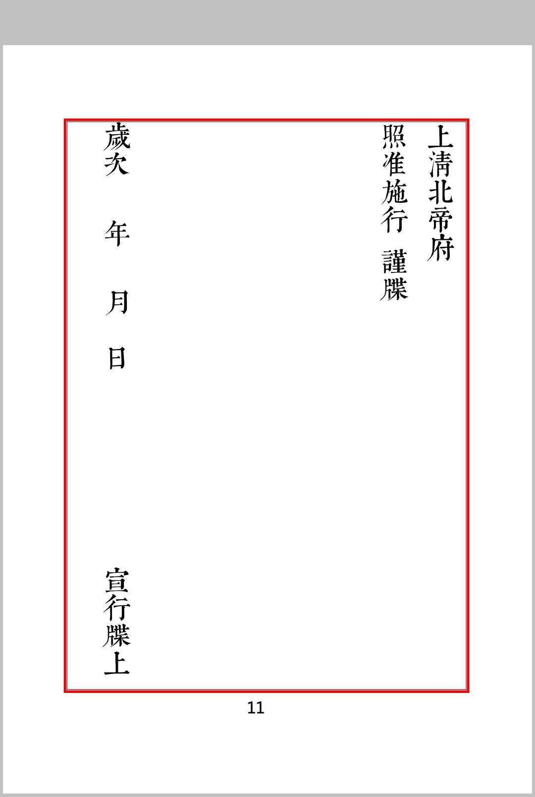 图片[5]中华古籍网-专注古书收集太岁科文集中华古籍网-专注古书收集中华古籍网