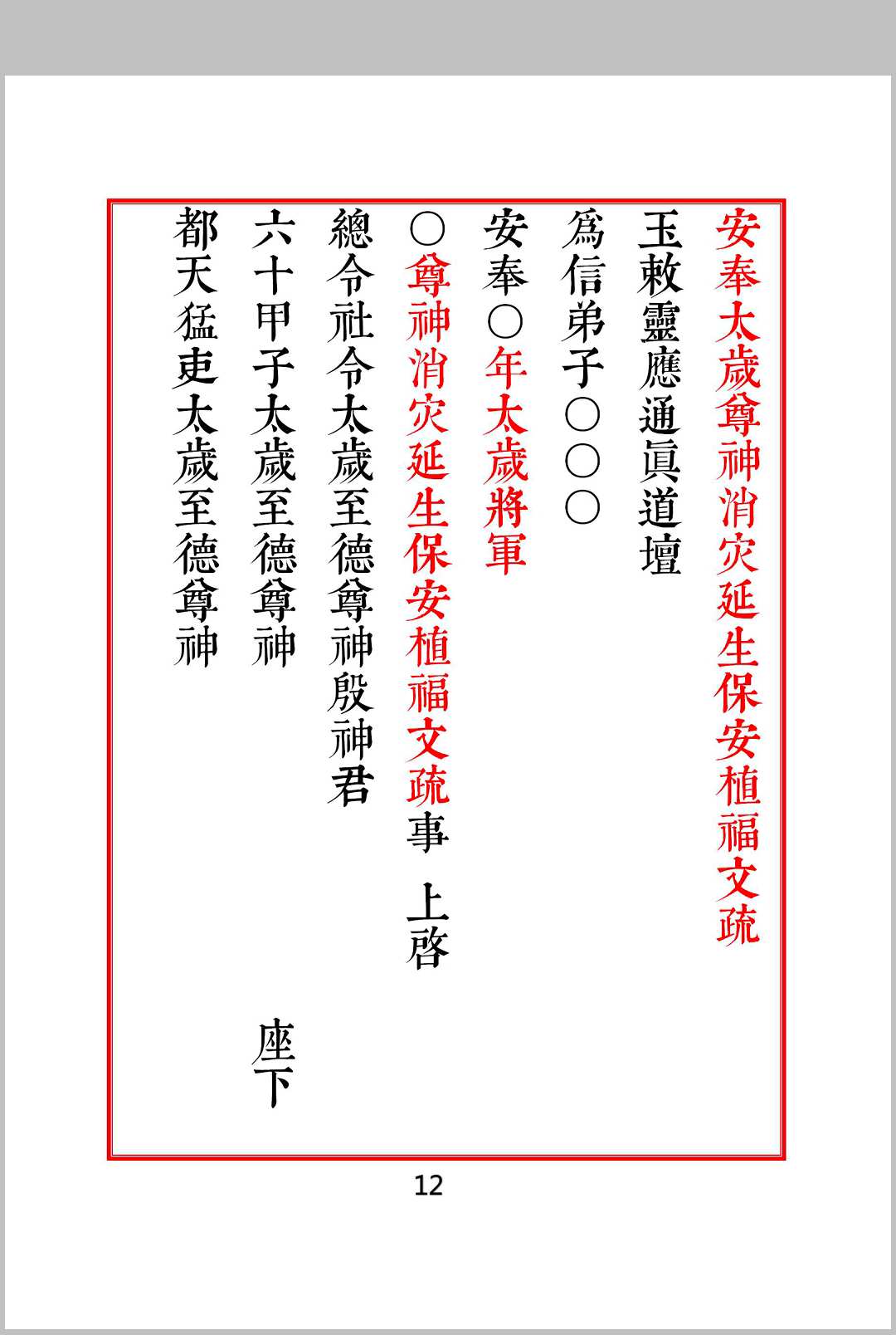 图片[10]中华古籍网-专注古书收集太岁科文集中华古籍网-专注古书收集中华古籍网