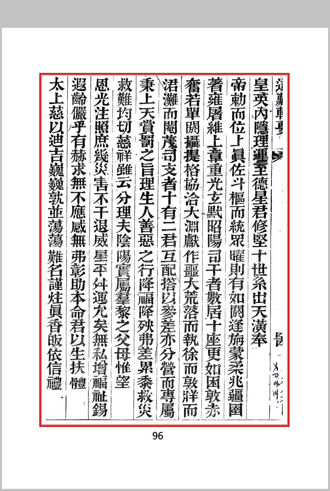 图片[11]中华古籍网-专注古书收集太岁科文集中华古籍网-专注古书收集中华古籍网