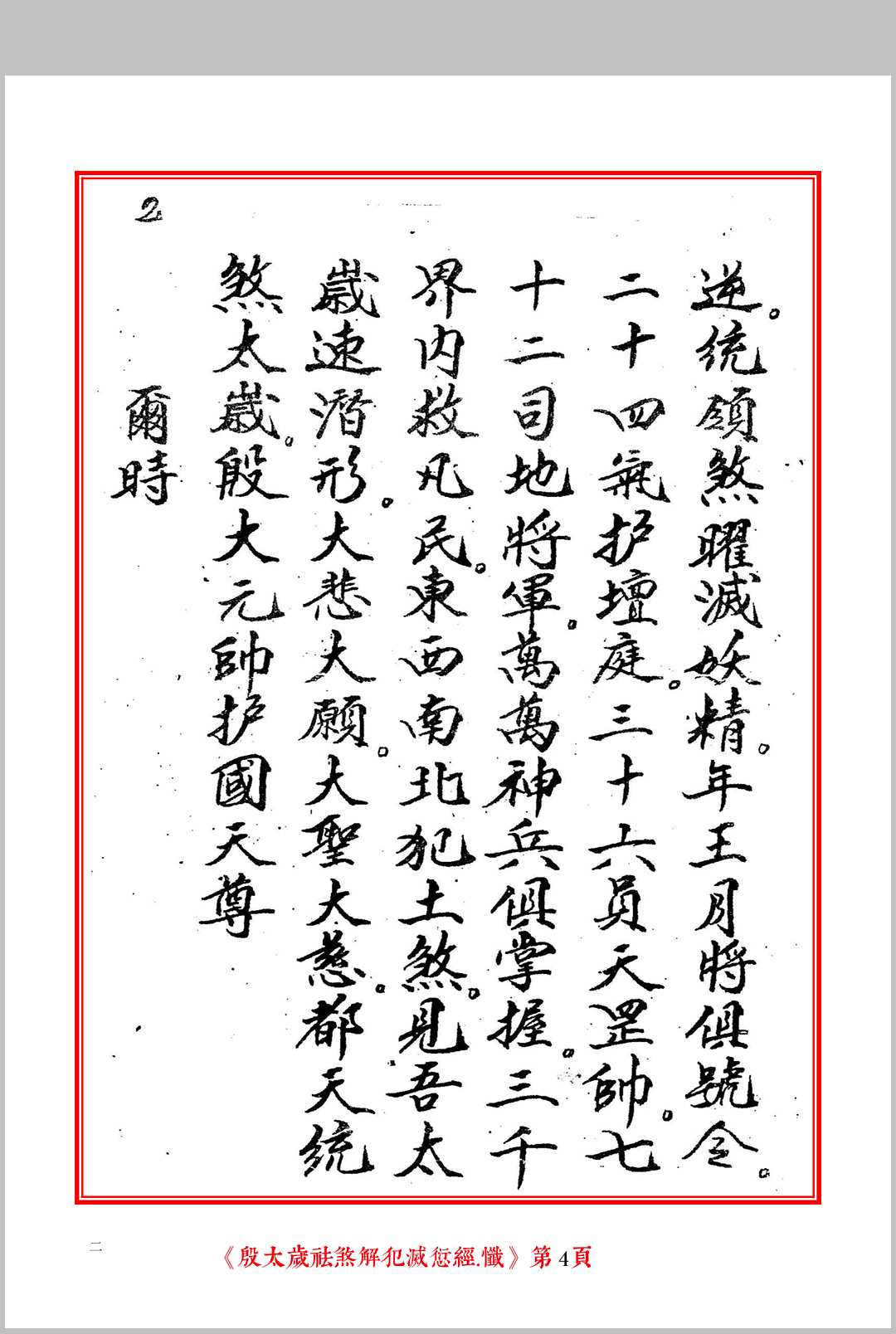图片[13]中华古籍网-专注古书收集太岁科文集中华古籍网-专注古书收集中华古籍网