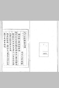 大六壬指归灵文论中华古籍网-专注古书收集中华古籍网