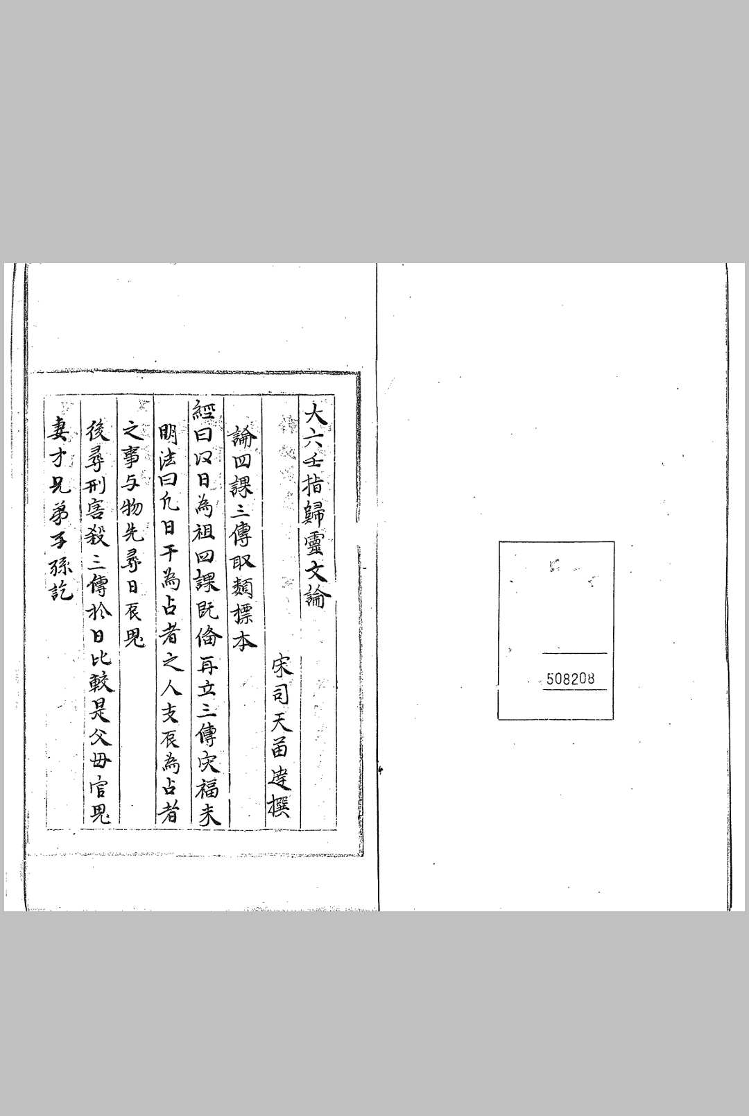 大六壬指归灵文论中华古籍网-专注古书收集中华古籍网