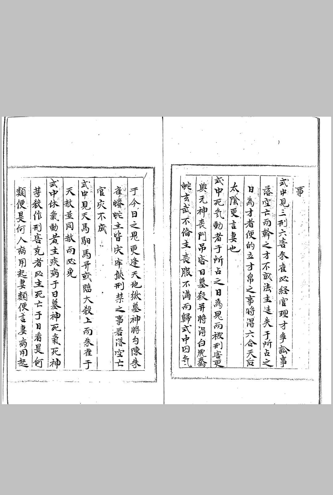 图片[8]中华古籍网-专注古书收集大六壬指归灵文论中华古籍网-专注古书收集中华古籍网