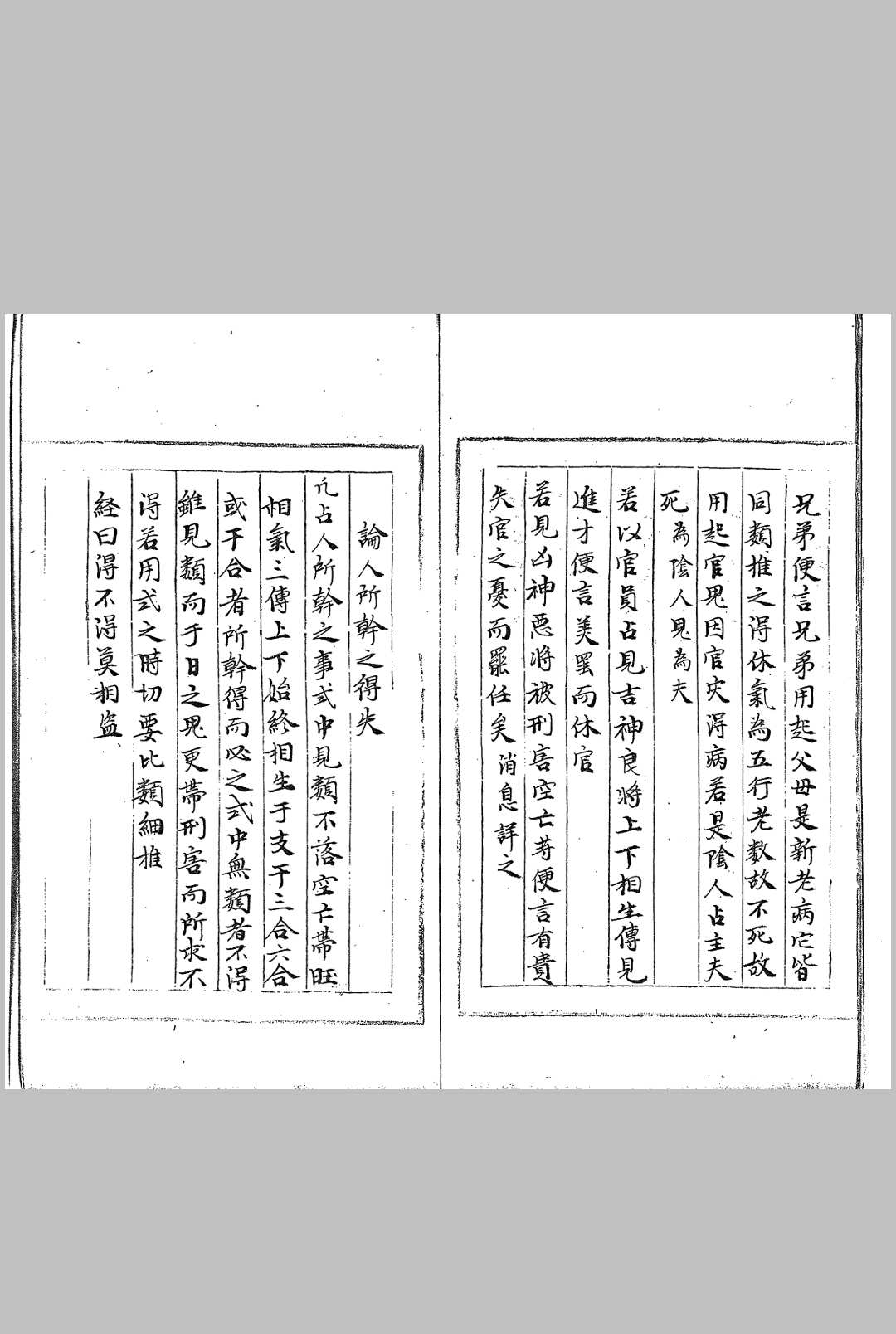 图片[3]中华古籍网-专注古书收集大六壬指归灵文论中华古籍网-专注古书收集中华古籍网