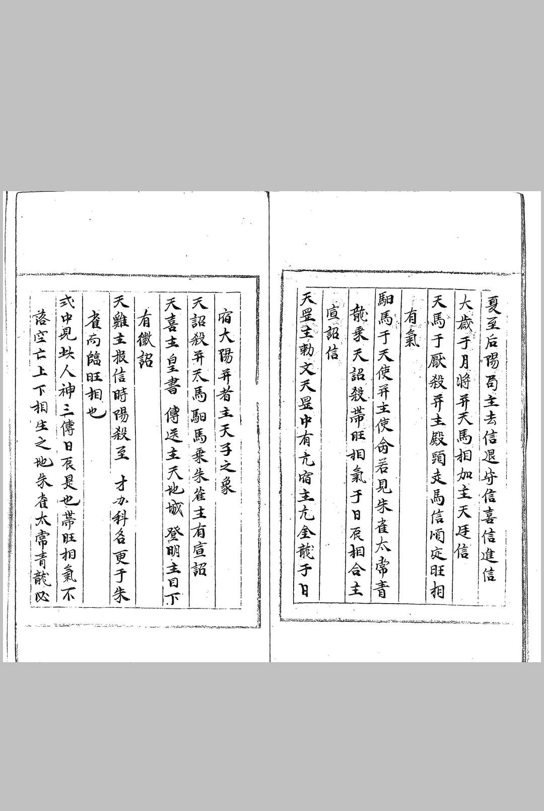 图片[2]中华古籍网-专注古书收集大六壬指归灵文论中华古籍网-专注古书收集中华古籍网