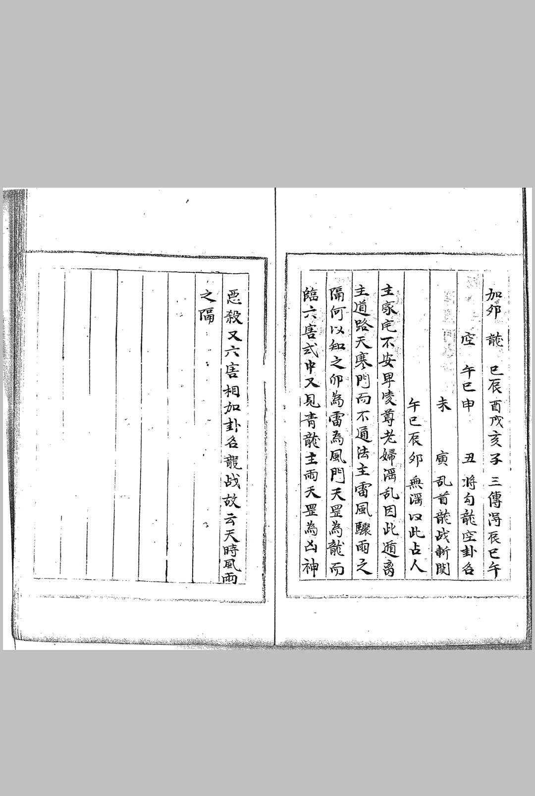图片[10]中华古籍网-专注古书收集大六壬指归灵文论中华古籍网-专注古书收集中华古籍网