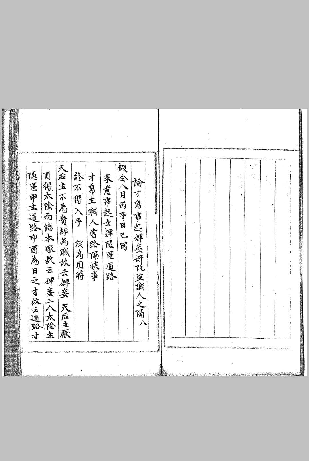 图片[4]中华古籍网-专注古书收集大六壬指归灵文论中华古籍网-专注古书收集中华古籍网