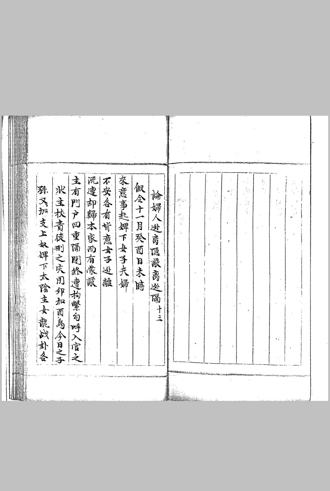 图片[11]中华古籍网-专注古书收集大六壬指归灵文论中华古籍网-专注古书收集中华古籍网