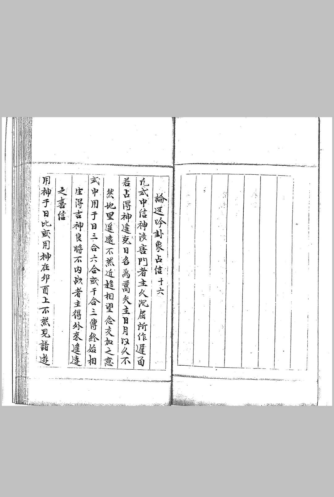 图片[7]中华古籍网-专注古书收集大六壬指归灵文论中华古籍网-专注古书收集中华古籍网