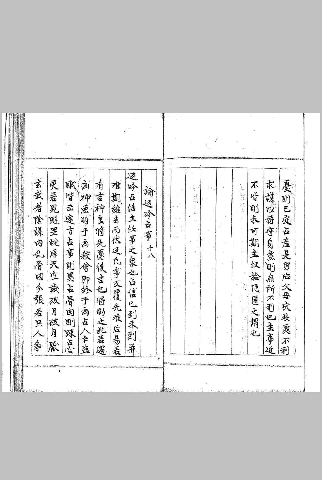 图片[14]中华古籍网-专注古书收集大六壬指归灵文论中华古籍网-专注古书收集中华古籍网
