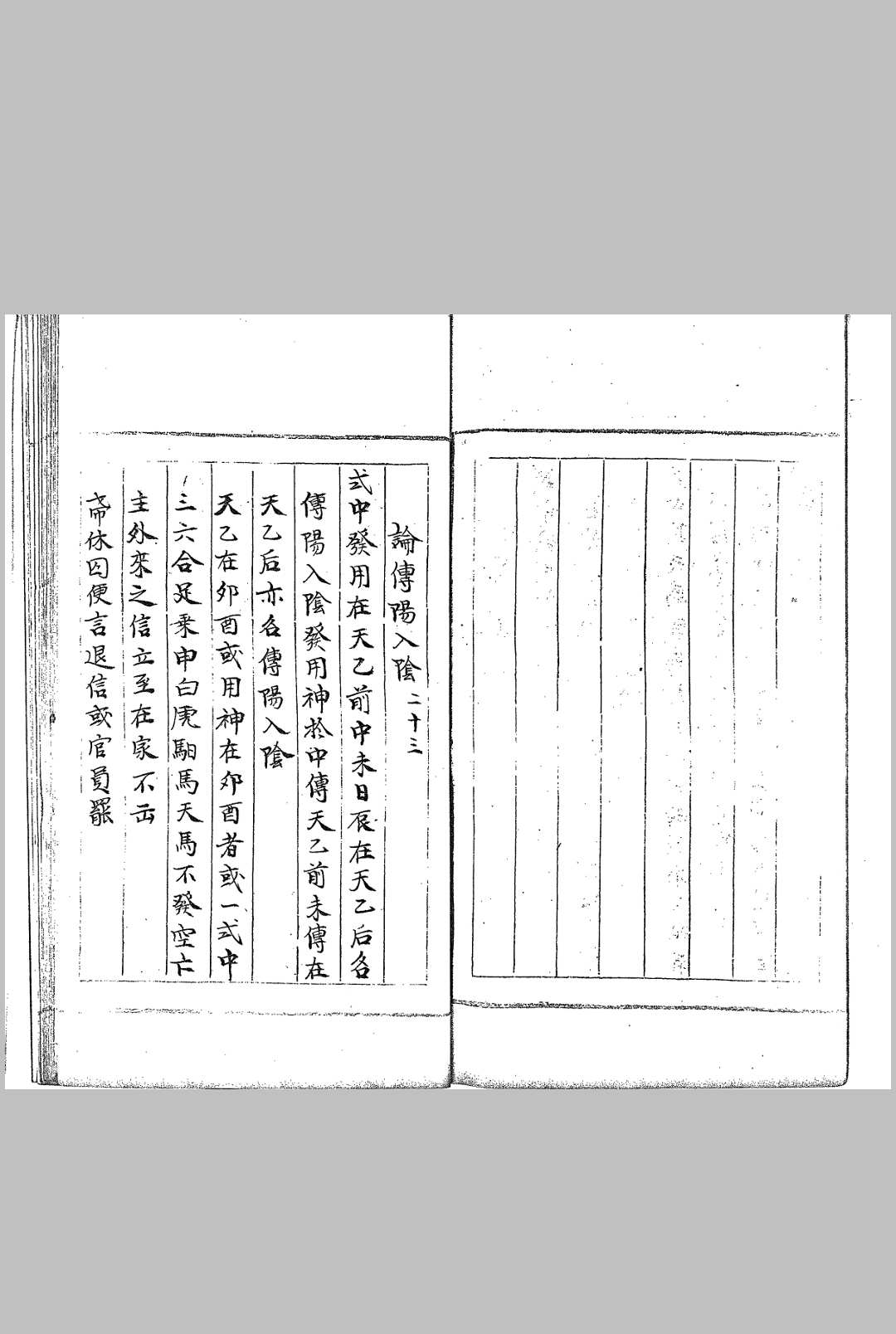 图片[5]中华古籍网-专注古书收集大六壬指归灵文论中华古籍网-专注古书收集中华古籍网
